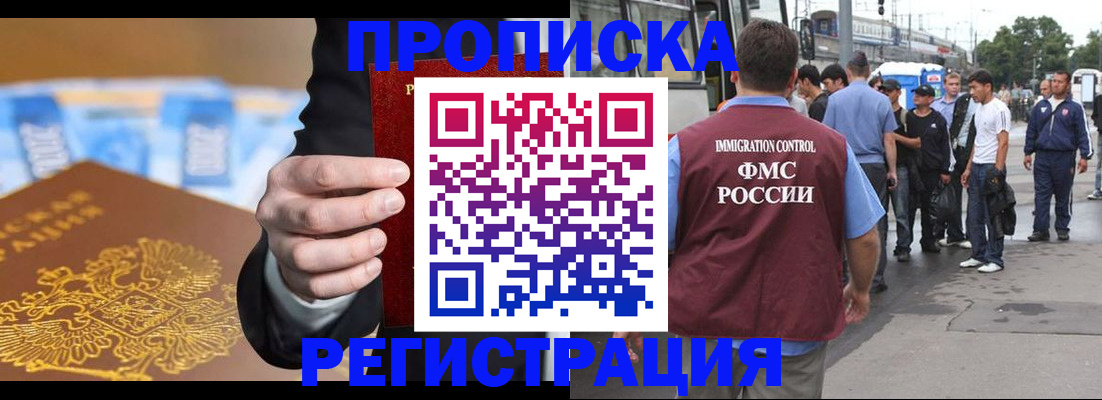 прописка регистрация в Аткарске